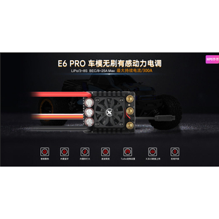 雄才E6pro无刷车模有感电调全防水200A 3-8S 1/5 RC车模