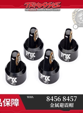 Traxxas 金属避震帽 4个 Fox/King Shocks UDR  #8456 8457
