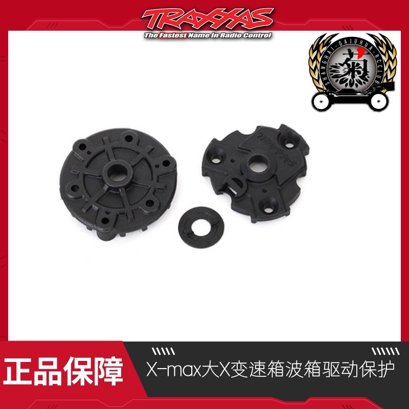 TRAXXAS X-MAX大X变速箱波箱驱动保护，大E2.0 #7793X,玩具/童车/益智/积木/模型,遥控车升级件/零配件,淘宝优惠券,粉丝福利购,淘宝优惠卷
