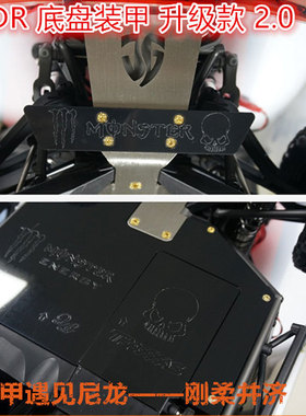 JG TRAXXAS UDR 不锈钢 底盘装甲 底盘保护 防撞 后桥保护 护蛋