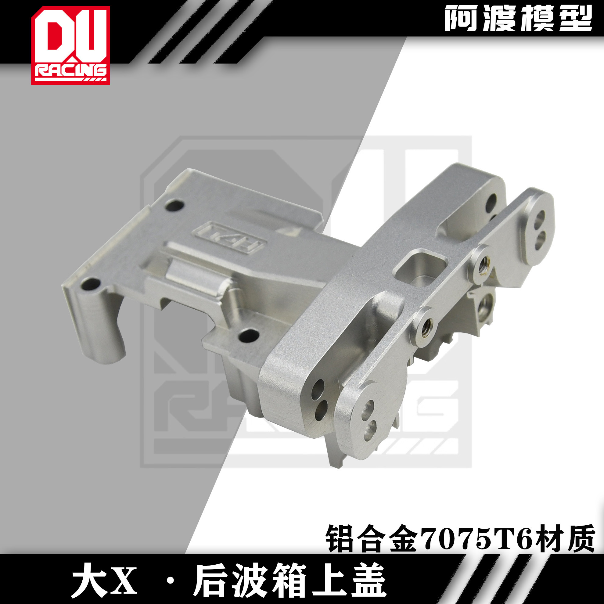 TRAXXA 1/5 MAXX 大X 1/6 XRT 铝合金7075T6材质 后波箱上盖图片