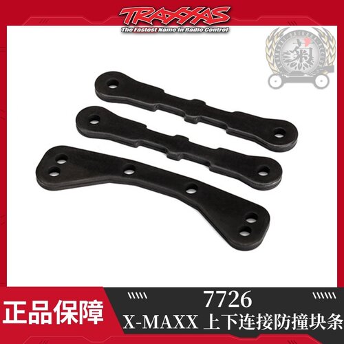 现货TRAXXAS 1/5 X-MAXX 上下连接防撞块条#7726