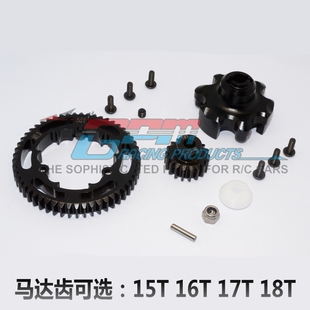 GPM X-MAXX 1/5硬钢中差速主齿+主牙座+15T/16T/17T/18T马打齿-套