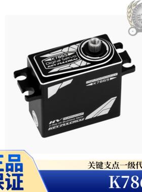 关键支点K7865 75KG无刷舵机