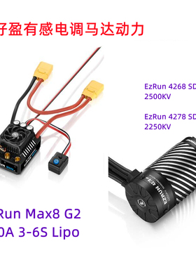 好盈 hobbywing MAX8 G2 160A有感电调马达4268SD 4278SD1:8动力