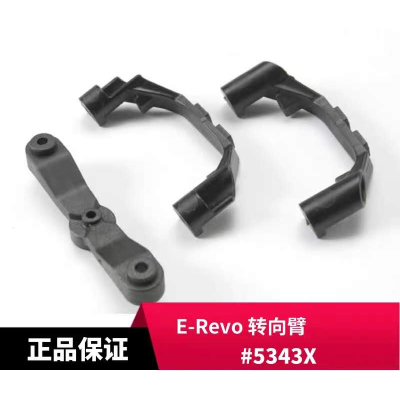 TRAXXAS 转向臂 塑胶 E-Revo/Summit/Revo 大S 大E #5343X