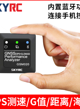 SKYRC GSM020 RC模型车/航/船模 GPS测速仪 迷你测速器高度测试器
