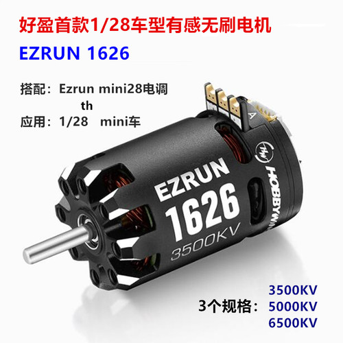 好盈hobbywing EzRun 1626 SD 有感无刷电机1/28蚊车miniz
