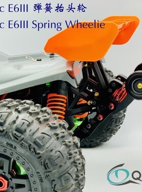 Team Magic TM E6III E63 食鸟蛛 弹簧 抬头轮 Wheelie 青冷 清冷