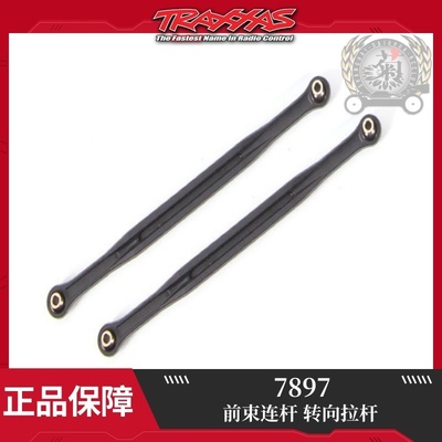 TRAXXAS  前束连杆 转向拉杆  原厂件 XRT #7897