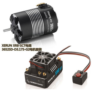 好盈有感无刷XERUN XR8-SCT电调  3652SD-D3.175-G2电机组合套装