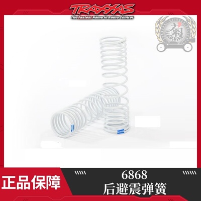 TRAXXAS后避震弹簧Slash Stampede 4x4 Rustler6868