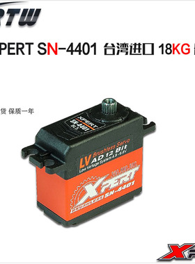 RTW模型 XPERT 新匠 SN-4401 高压舵机 模型车 8车10车用