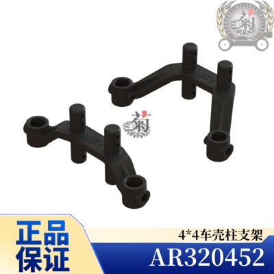 ARRMA AR320452 小outcast kraton typhon 4*4车壳柱支架