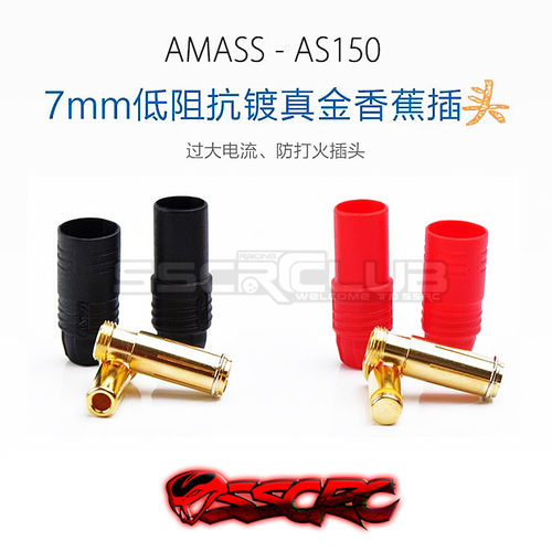 Amass艾迈斯模型车AS150接头大电流插头防打火 电池植保机 连接器