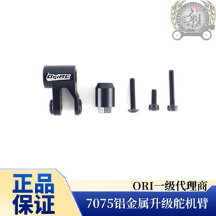 Traxxas Maxx 7075铝金属升级舵机臂改装 XRT 25T 大X oriRC