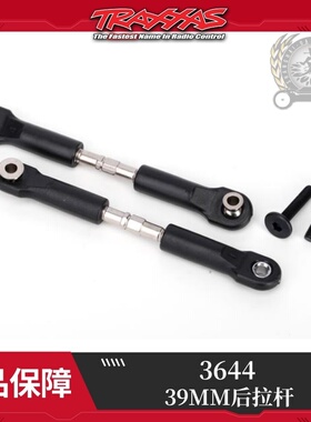 TRAXXAS 39MM后拉杆Ford F-150/SLASH2/4WD/LCG/Rustler#3644