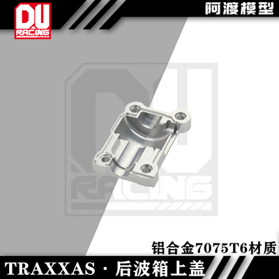 TRAXXAS-1/5 X-MAXX 6S 8S 1/6 XRT 8S铝合金7075-T6后上波箱盖