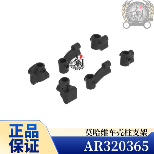 ARRMA AR320365 kraton 流浪者 talion f1 皮卡 莫哈维车壳柱支架
