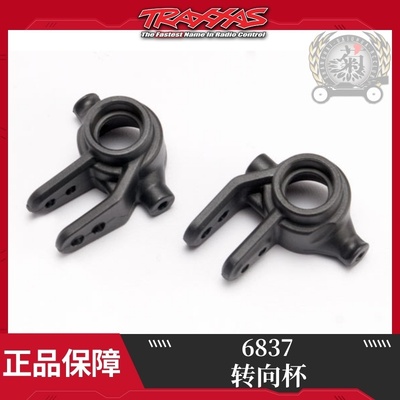 Traxxas左右转向杯Rally Slash/Rustler/Stampede 4x4 6837