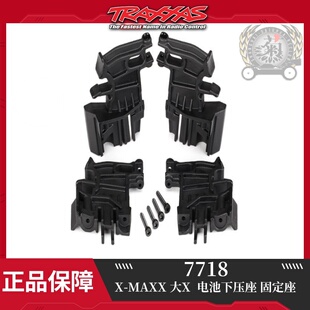 TRAXXAS 1/5 X-MAXX 大X  电池下压座 固定座 塑胶  #7718