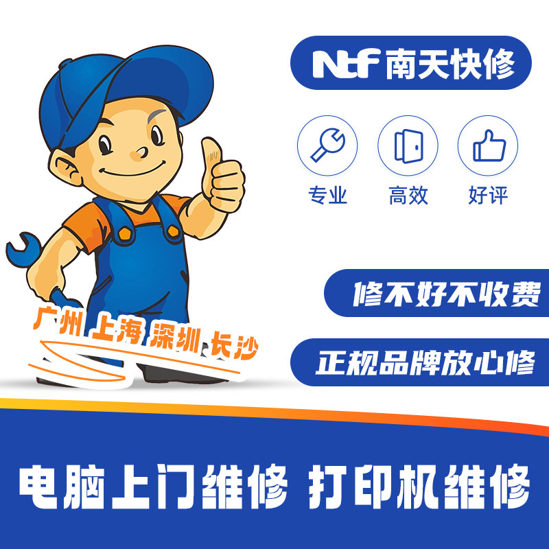 同城全市上门维修电脑打印机维修装机笔记本数据恢复死机上门服务