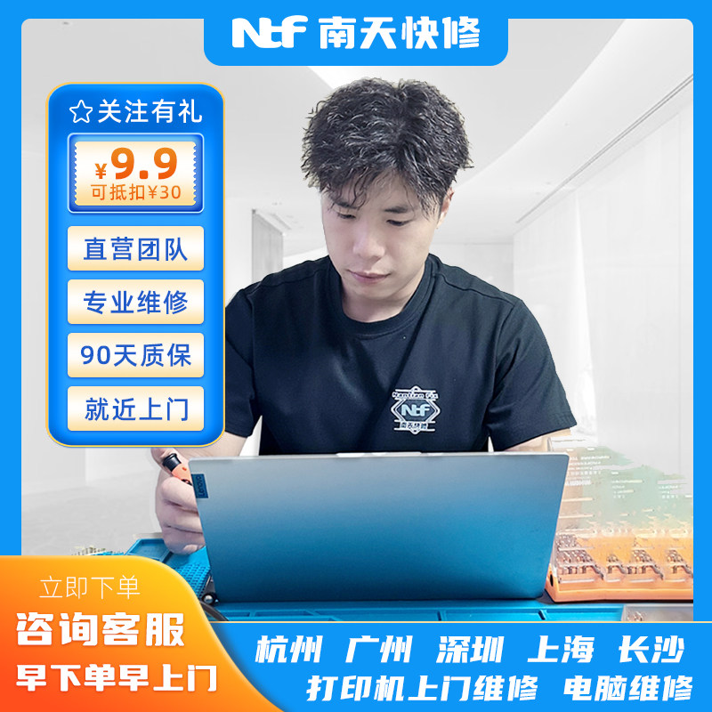 广州深圳上海同城电脑打印机维修