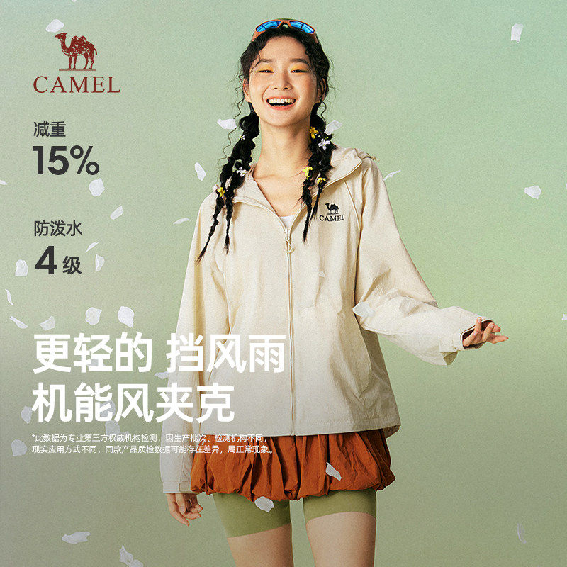 骆驼女装连帽夹克2026新款户外休闲情侣外套机能防风防水登山服,女装/女士精品,短外套,淘宝优惠券,粉丝福利购,淘宝优惠卷