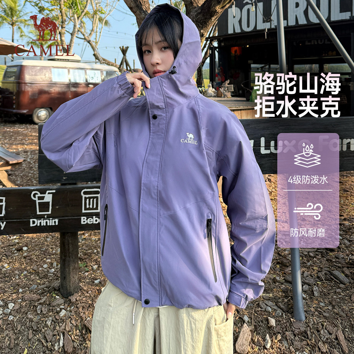 【迪丽热巴同款】骆驼山海夹克女装2026春季紫色外套女工装登山服