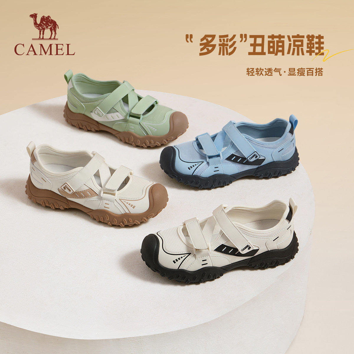 骆驼女鞋2026夏新款玛丽珍户外透气包头运动凉鞋外穿休闲运动鞋