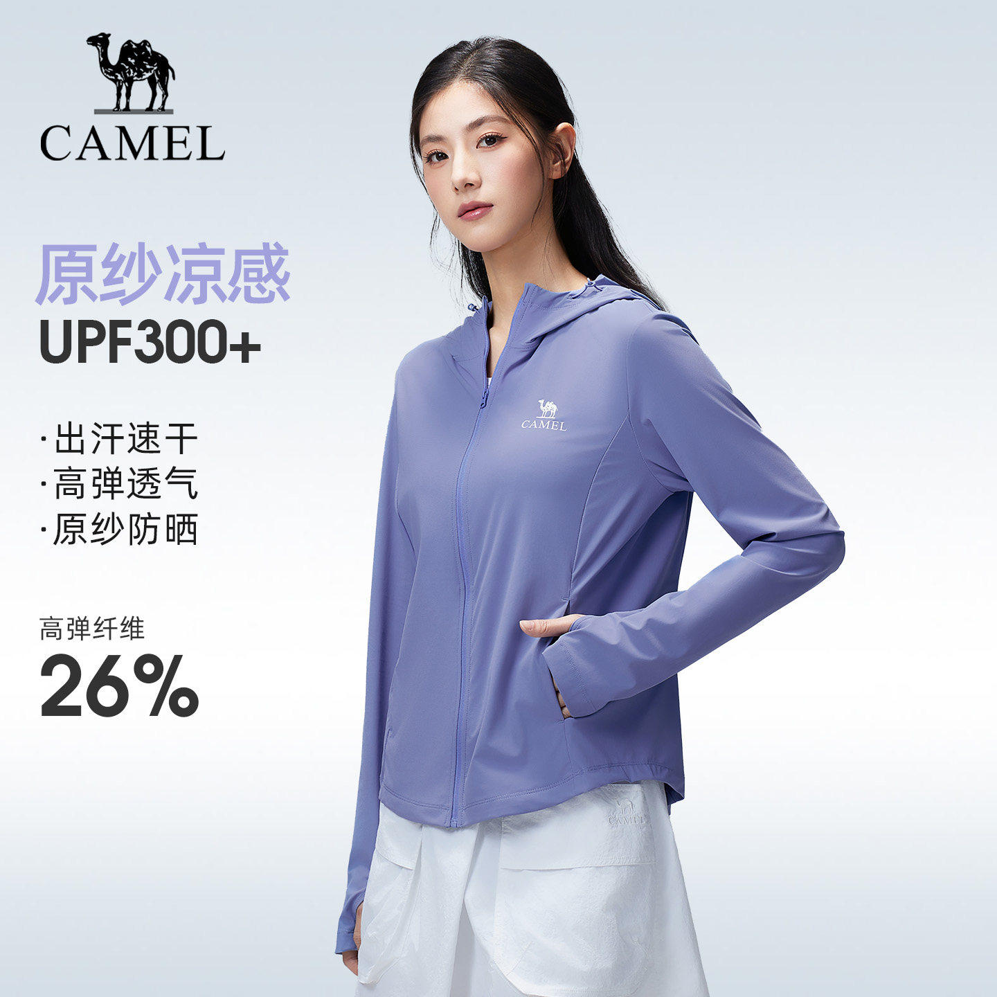 骆驼凉感速干防晒衣女士2026春夏新款户外透气防紫外线运动外套男,女装/女士精品,时尚防晒服,淘宝优惠券,粉丝福利购,淘宝优惠卷