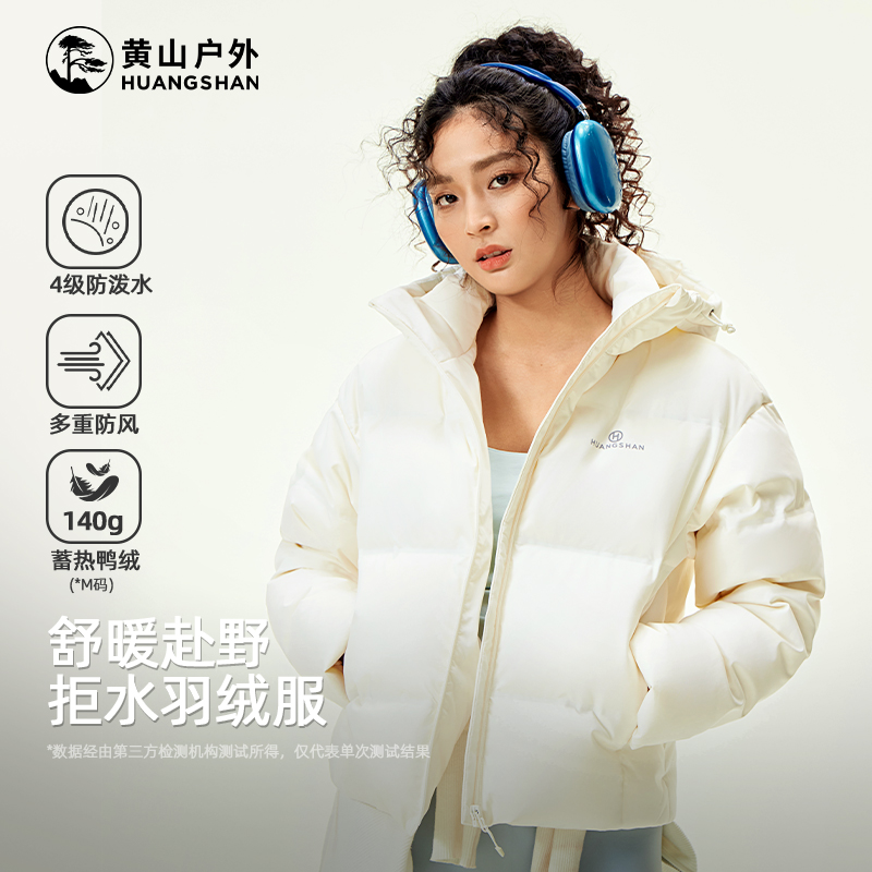 黄山羽绒服女冬季2025新款抗寒保暖加厚短款外套连帽面包服羽绒袄