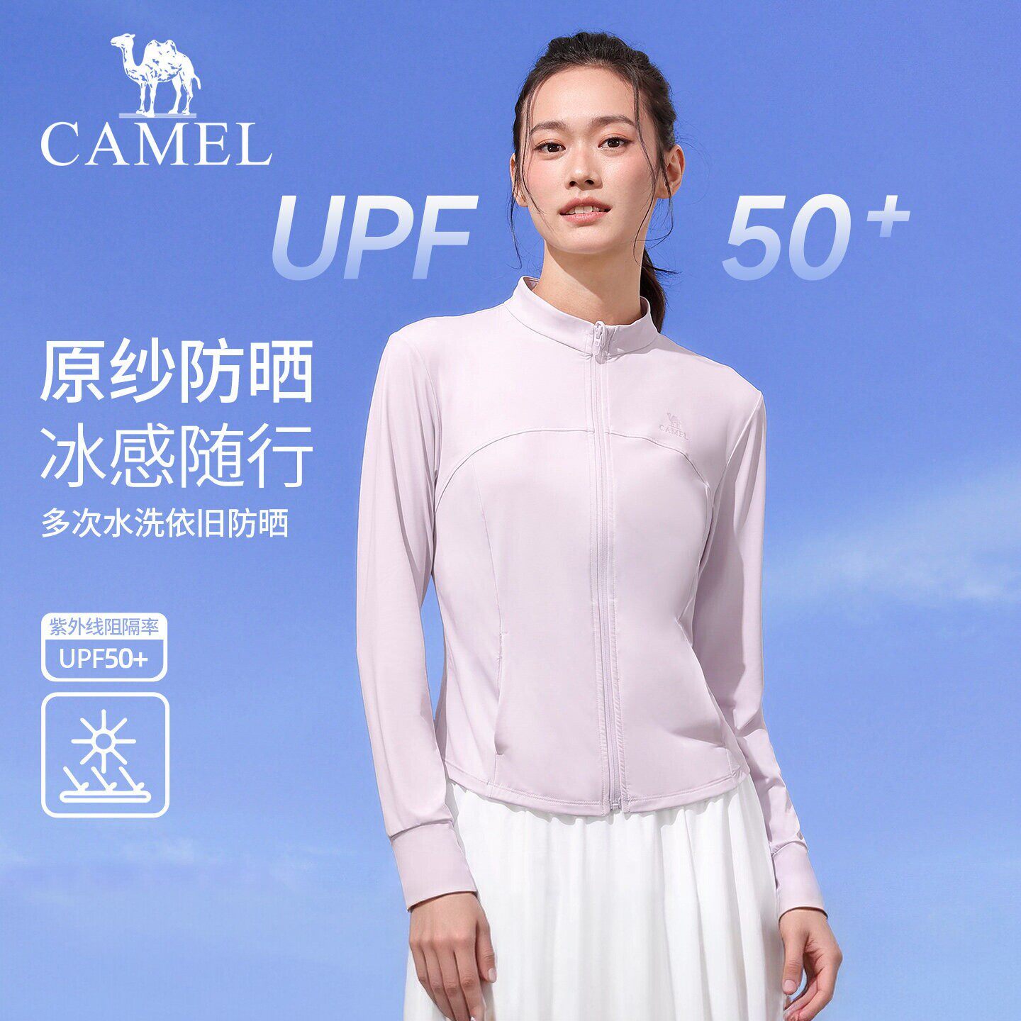 骆驼防晒衣女款春季凉感修身立领防紫外线外套透气长袖原纱防晒服
