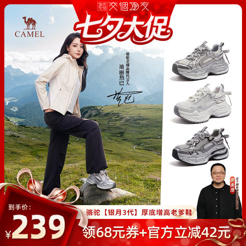 【交个朋友超级88】迪丽热巴同款camel银月3代老爹鞋厚底增高女鞋