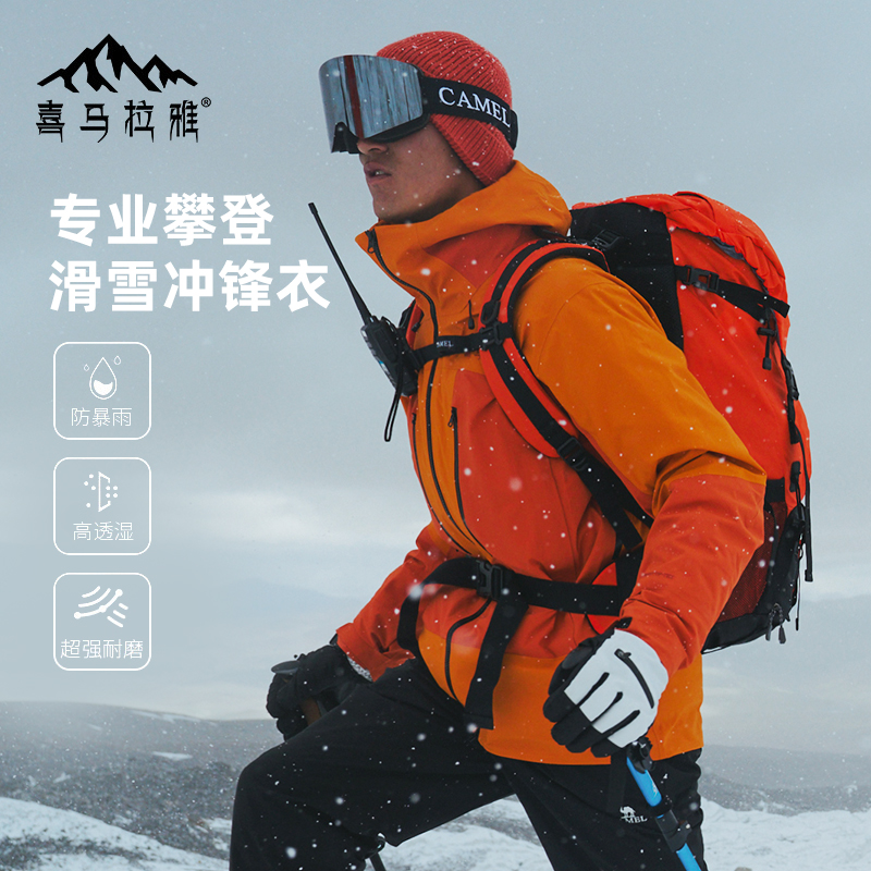 骆驼攀爬专业款全天候硬壳冲锋衣