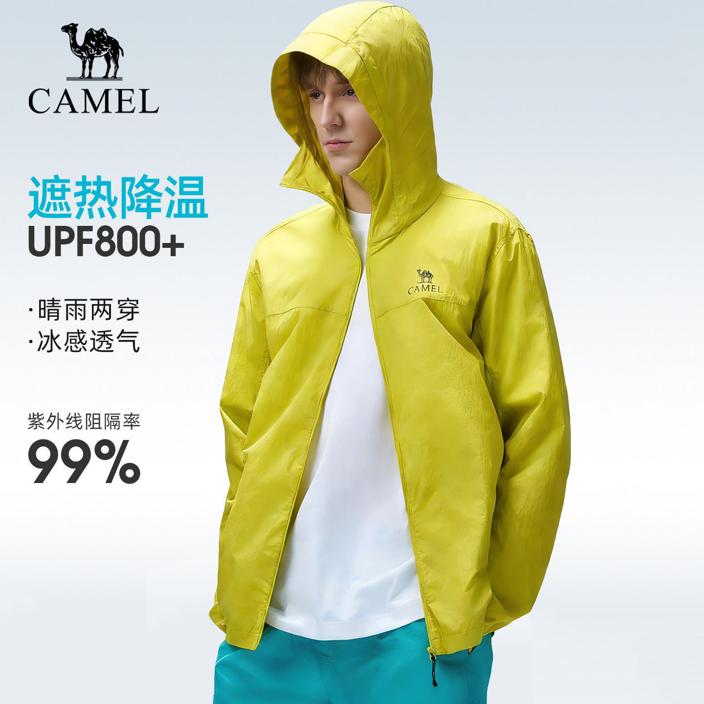 骆驼户外防晒衣2026春夏新款男款upf800+凉感防泼水连帽运动外套