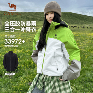 骆驼女装 防风防水全压胶夹克外套 冲锋衣三合一可拆卸2025秋冬新款