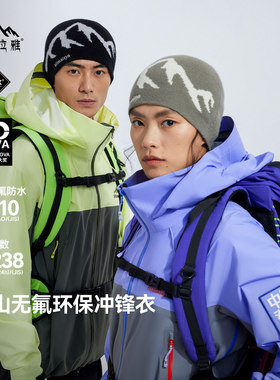 喜马拉雅H5500无氟冲锋衣女2026春新款防风防水登山服硬壳外套男