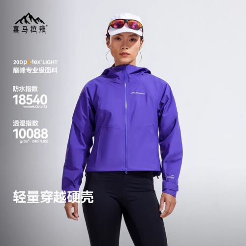 喜马拉雅格聂FL冲锋衣女款2026新款穿越硬壳防水透湿户外徒步外套