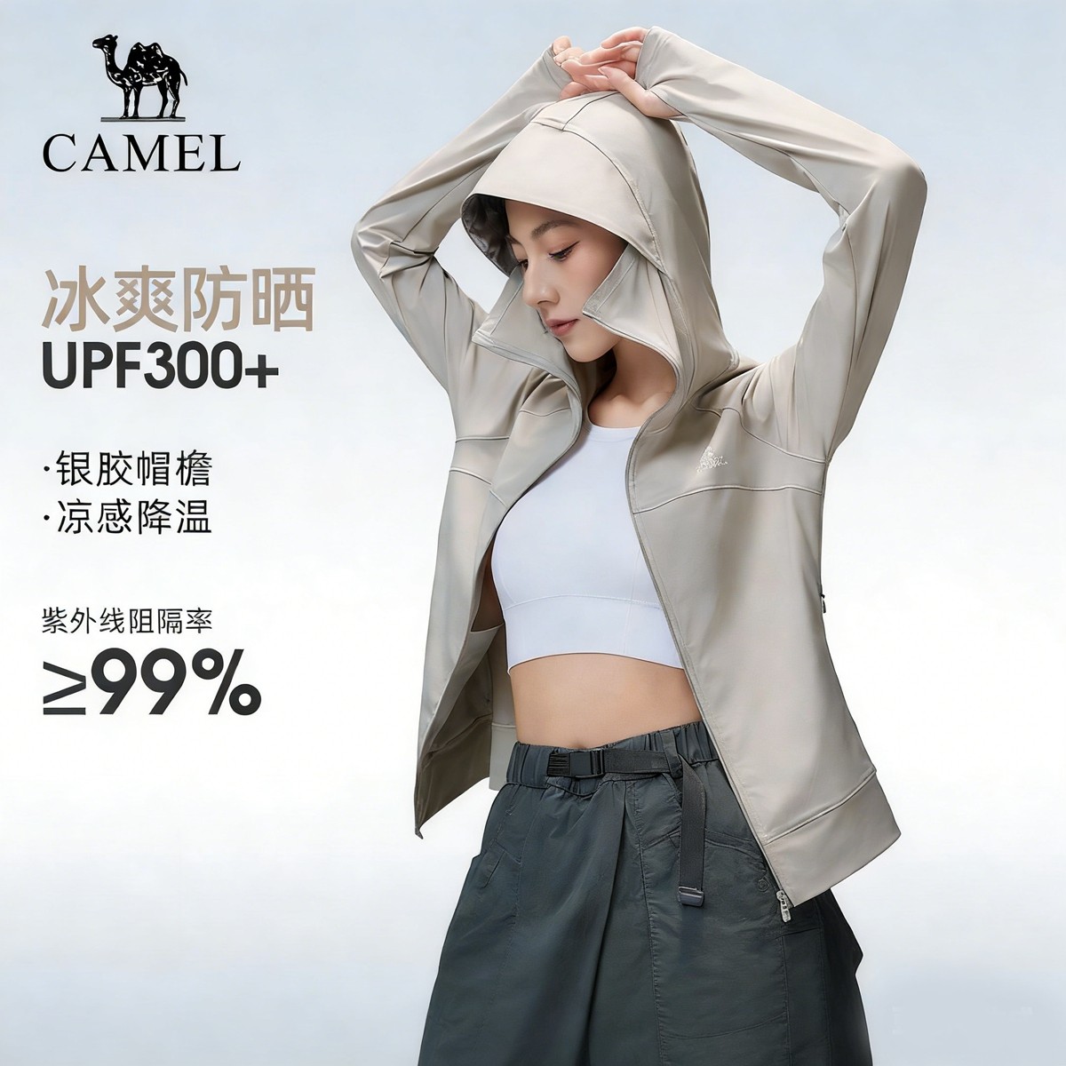 骆驼户外防晒衣2026春夏新款男女款凉感透气银胶帽檐外套防晒服