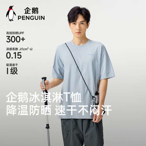 企鹅速干衣T恤新款夏季短袖圆领