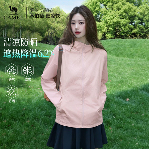 骆驼女装凉感防晒衣轻薄透气男