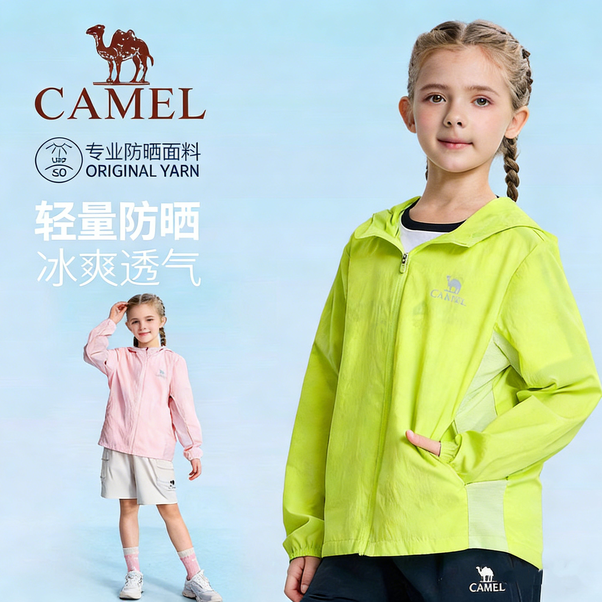 骆驼儿童防晒衣2026新款连帽拉链户外运动防紫外线女童皮肤衣外套