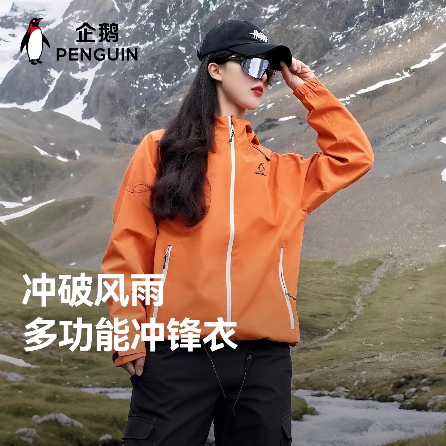 企鹅游鳞ub户外冲锋衣女2025秋冬新款防风防水登山夹克男