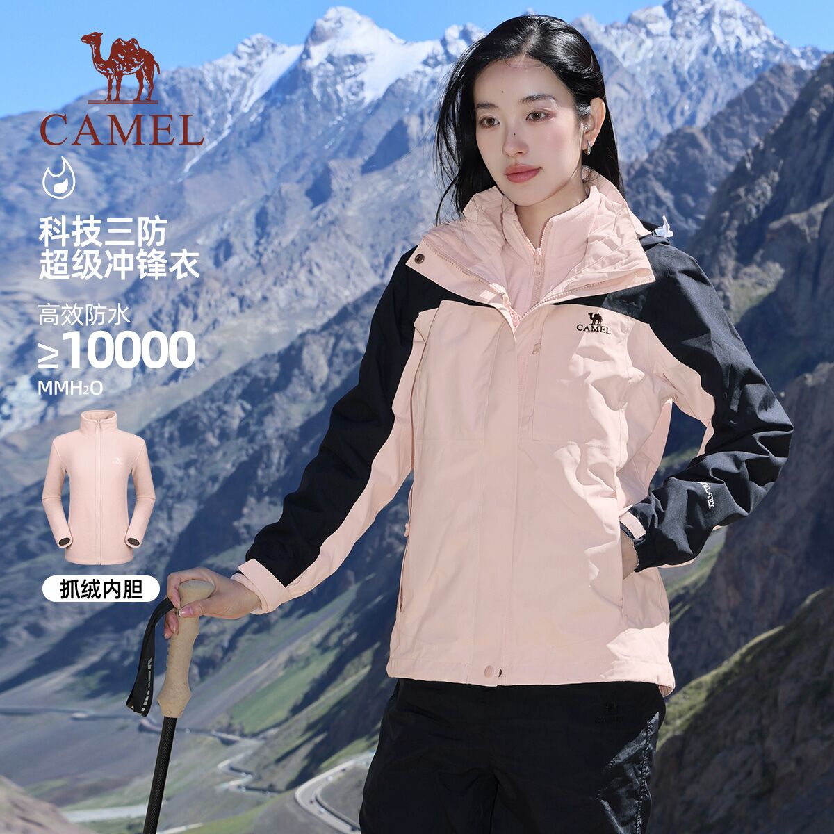 骆驼冲锋衣户外登山服外套图片