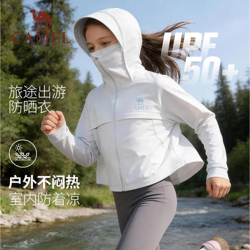 小骆驼儿童防晒衣冰感轻薄连帽