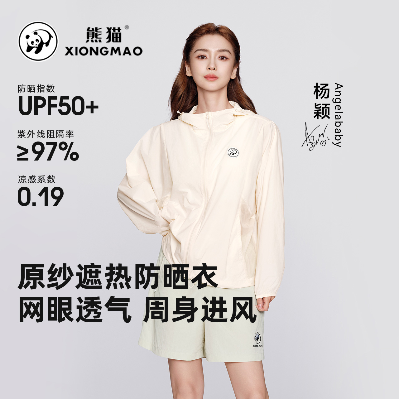 [baby同款]熊猫女装防晒衣女2025夏季新款短款透气凉感薄款外套