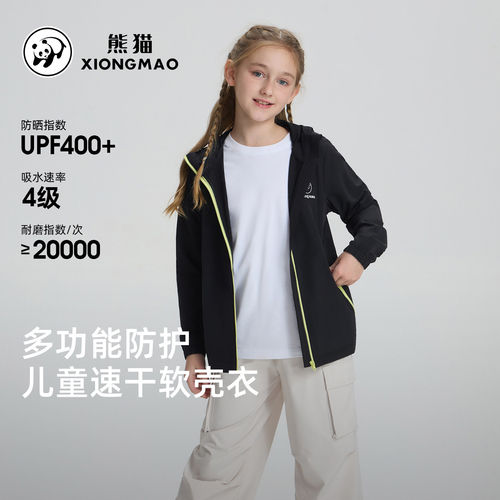 熊猫儿童软壳衣男女2026年春季新款童装外套速干耐磨防泼水运动服