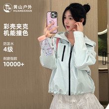 黄山彩壳夹克女春秋2025新款连帽女装短款外套防风防泼水登山服男