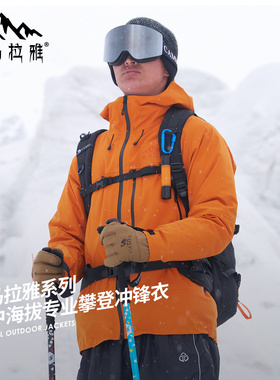 喜马拉雅H5500洛克全天候硬壳冲锋衣暴雨防水防风户外徒步登山服